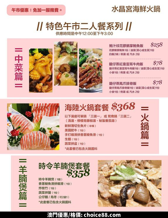 澳門優惠 水晶宮 午市恢復營業lar優惠 2