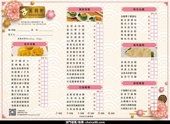 澳門優惠 萬龍軒 將於2022年12月1日推出全新一期點心及午市二人優惠套餐 0