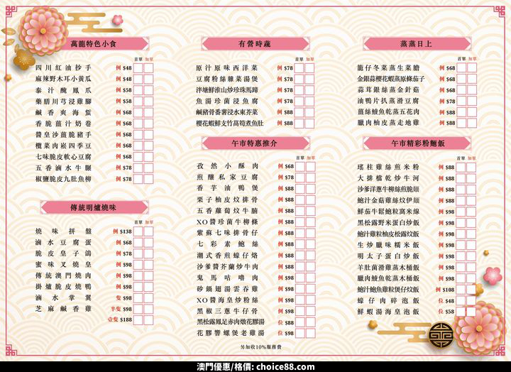 澳門優惠 萬龍軒 將於2022年12月1日推出全新一期點心及午市二人優惠套餐 1