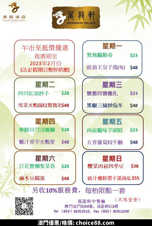 澳門優惠 萬龍軒 將於2022年12月1日推出全新一期點心及午市二人優惠套餐 3