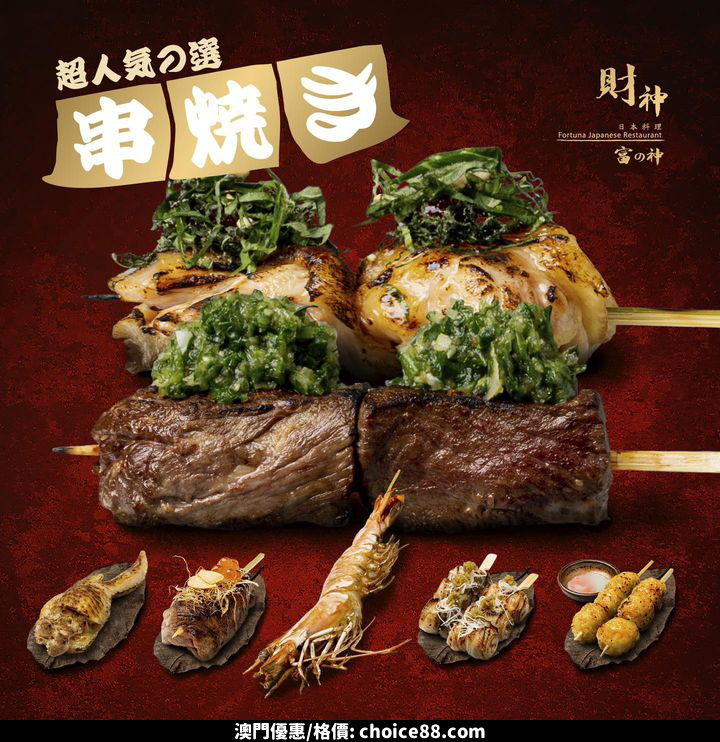 澳門優惠 一串入魂買1送1優惠 0