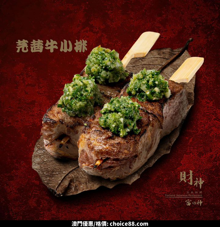 澳門優惠 一串入魂買1送1優惠 1