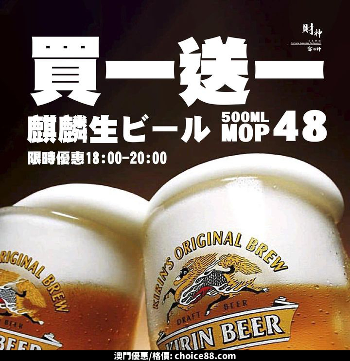 澳門優惠 一串入魂買1送1優惠 8