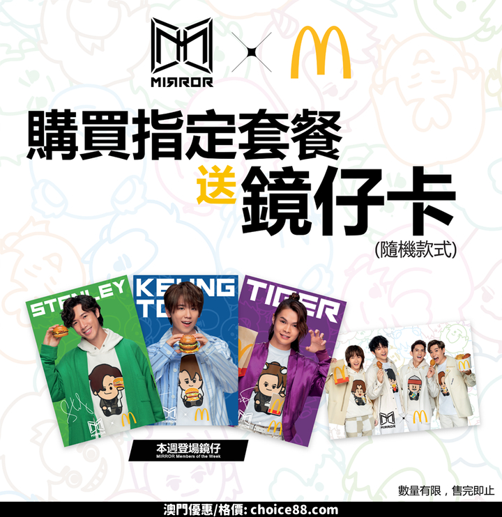 澳門優惠 麥當勞獨家福利有限 0