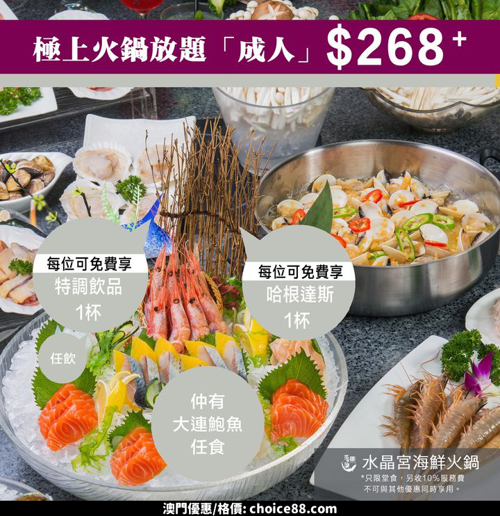 澳門優惠 水晶宮 l 誠意推出免費 0