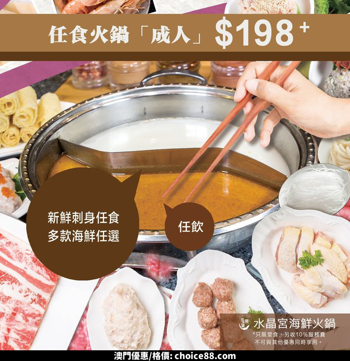 澳門優惠 水晶宮 l 誠意推出免費 1