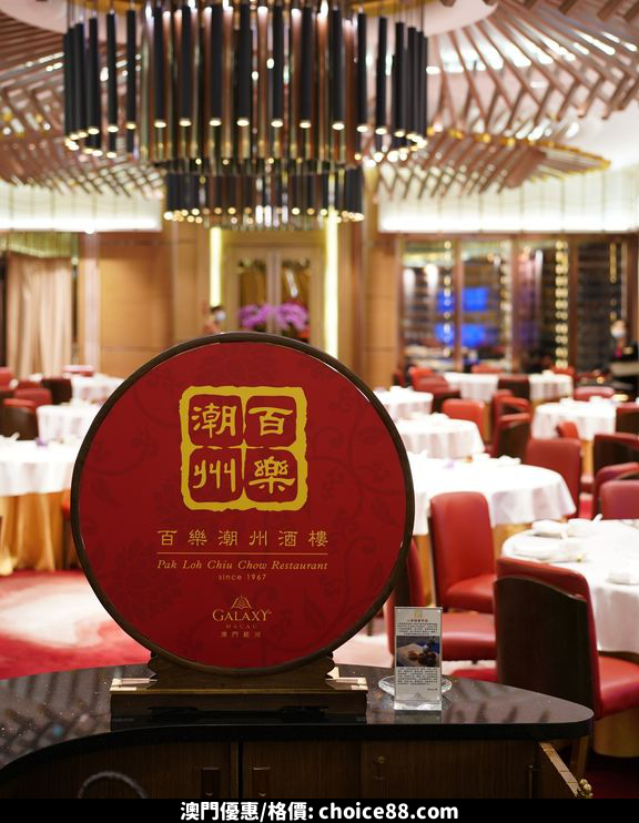 澳門優惠 潮式 鮮 聲奪人半價優惠 2