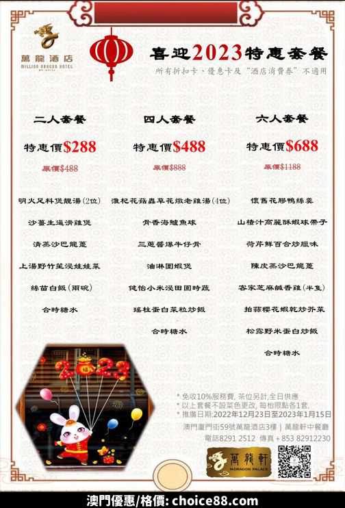 澳門優惠 為迎接2023年來臨特價 0