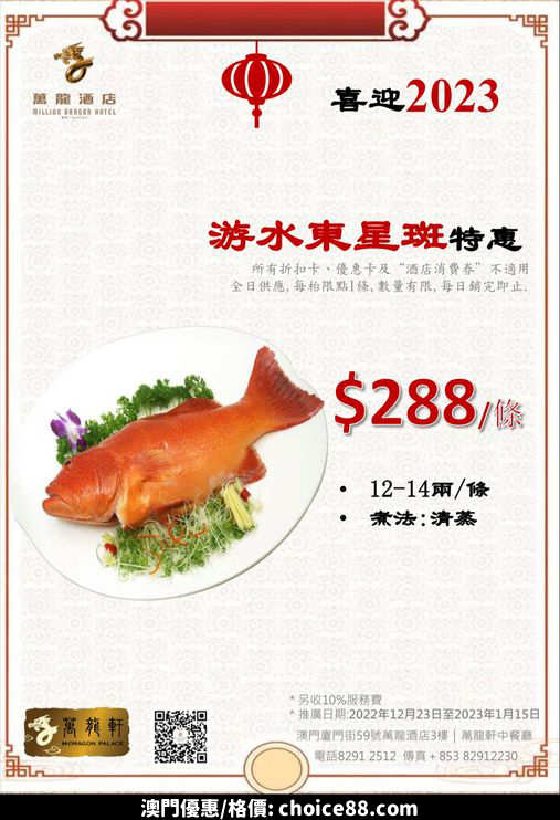 澳門優惠 為迎接2023年來臨特價 1