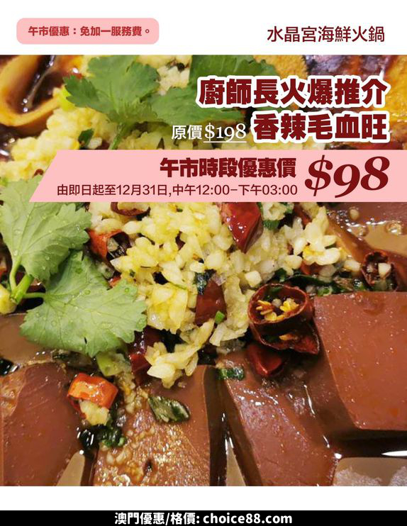 澳門優惠 水晶宮 午市優惠 響應熱烈半價 0