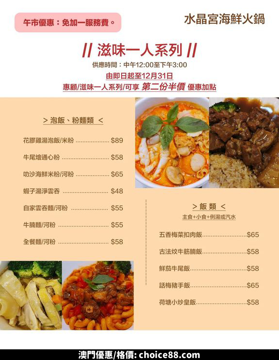 澳門優惠 水晶宮 午市優惠 響應熱烈半價 2