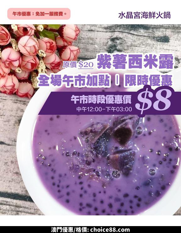 澳門優惠 水晶宮 午市優惠 響應熱烈半價 3