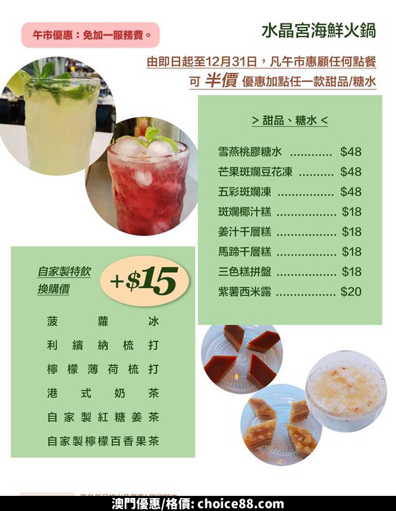 澳門優惠 水晶宮 午市優惠 響應熱烈半價 4