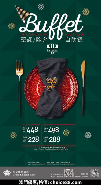 澳門優惠 今日就係平安夜啦優惠 0