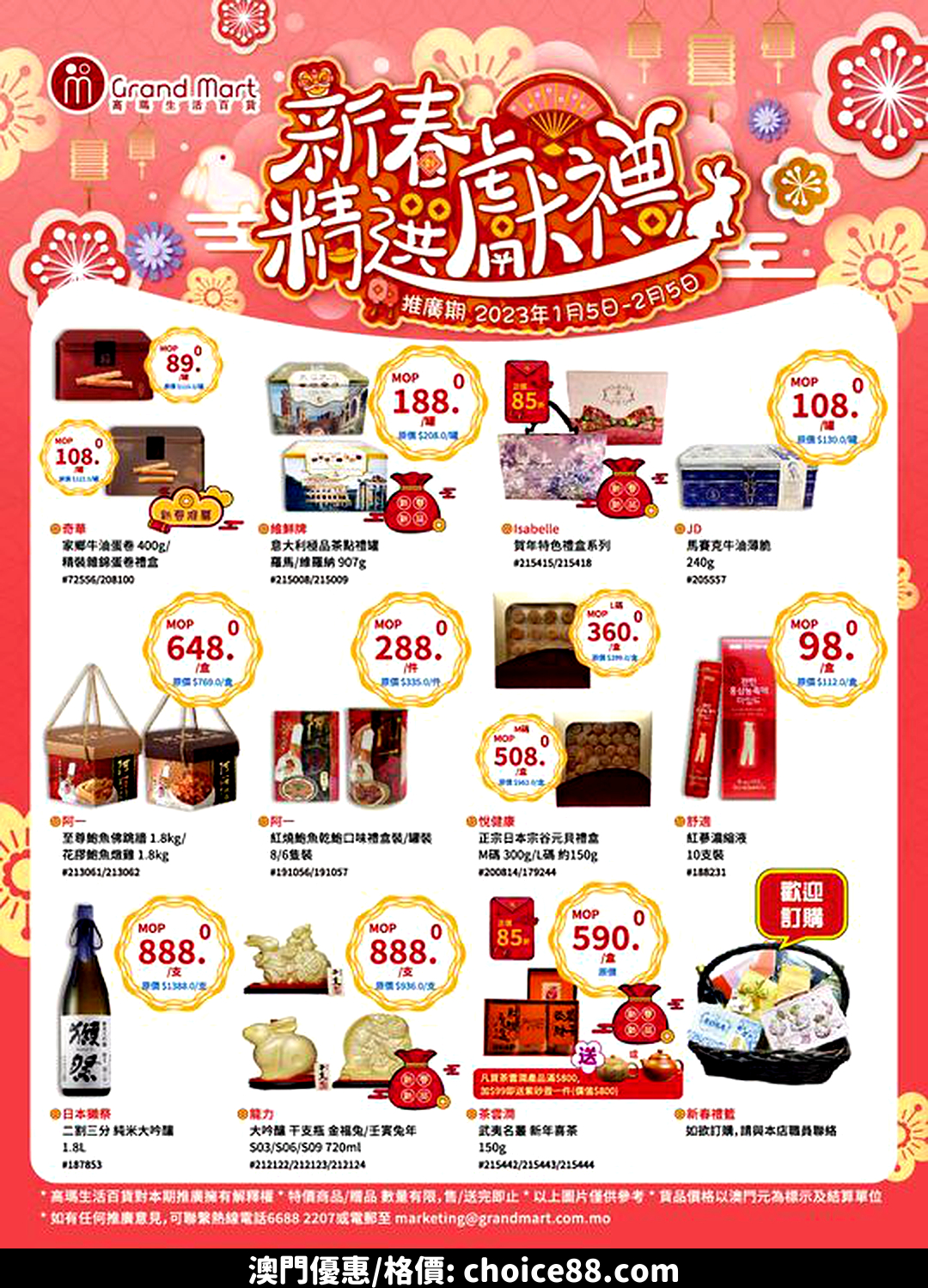 澳門優惠 就快到新年啦 Grandmart高瑪生活百貨祝各位和氣吉祥皆快樂 四季平安過新年 今期我哋推出 新春精選獻禮 為各位準備咗超多唔同嘅送禮之選 精選多款賀年產品及禮盒 無論係用嚟送禮定自用都有好多優惠選擇 記得唔好錯過嚟高瑪睇睇逛逛啦 0