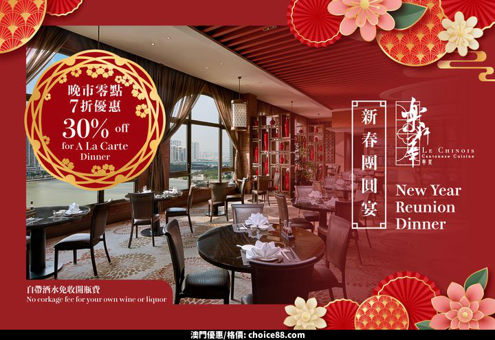 澳門優惠 新年福利大放送7折優惠 0