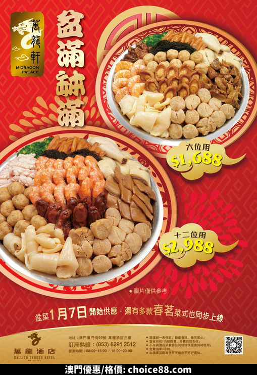 澳門優惠 為迎接農曆新年到來推廣 0