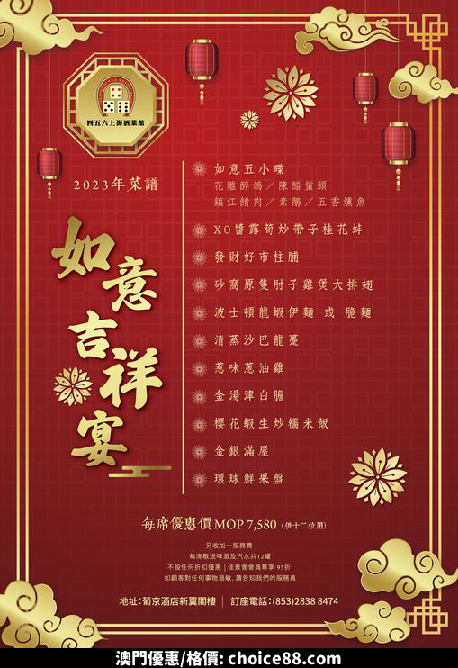 澳門優惠 請您接上 福 到菜單推介 0