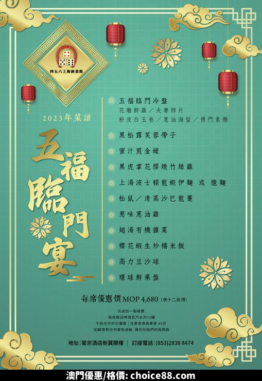澳門優惠 請您接上 福 到菜單推介 1