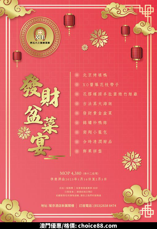 澳門優惠 請您接上 福 到菜單推介 2