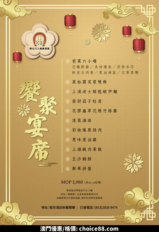 澳門優惠 請您接上 福 到菜單推介 3