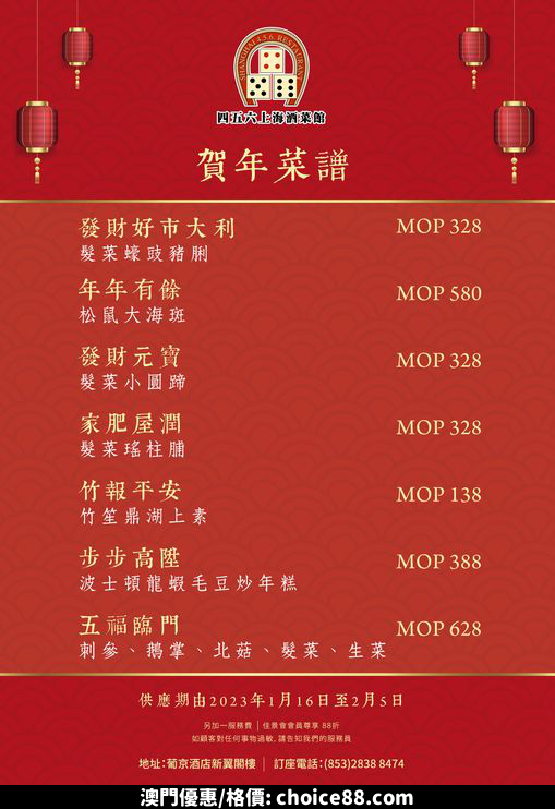 澳門優惠 請您接上 福 到菜單推介 4