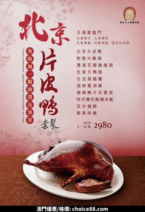 澳門優惠 請您接上 福 到菜單推介 5