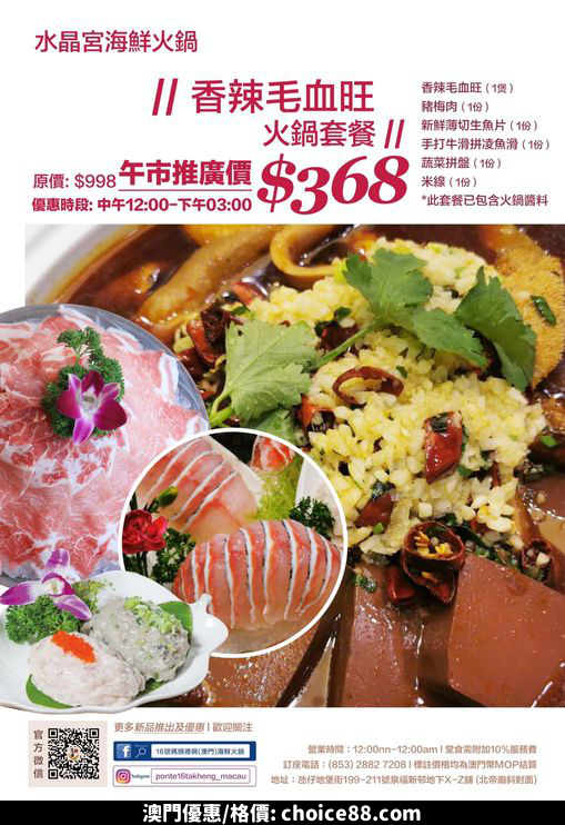 澳門優惠 水晶宮 午市營業及優惠 0