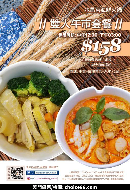 澳門優惠 水晶宮 午市營業及優惠 1