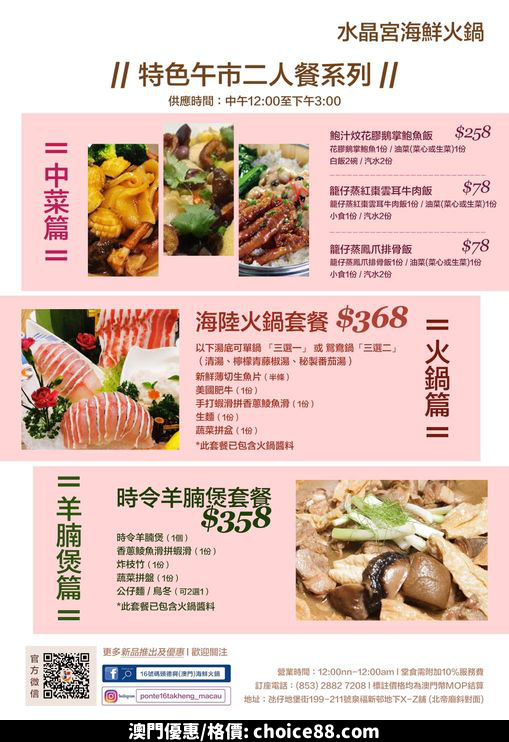 澳門優惠 水晶宮 午市營業及優惠 2