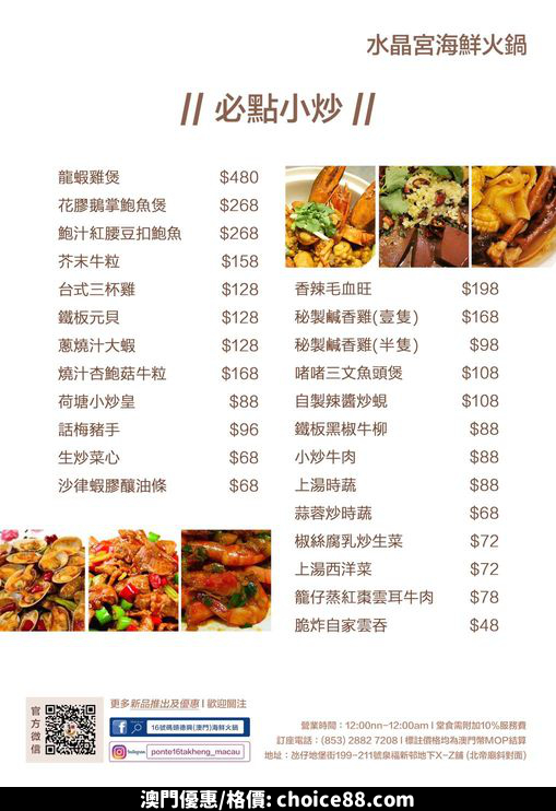 澳門優惠 水晶宮 午市營業及優惠 3