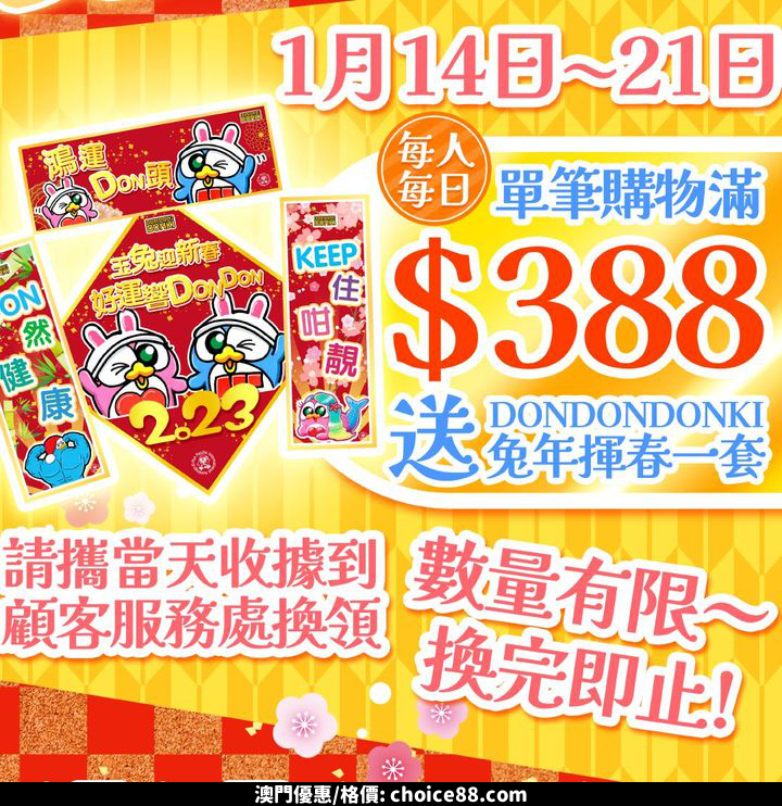 澳門優惠 兔年感謝祭2023免費 1