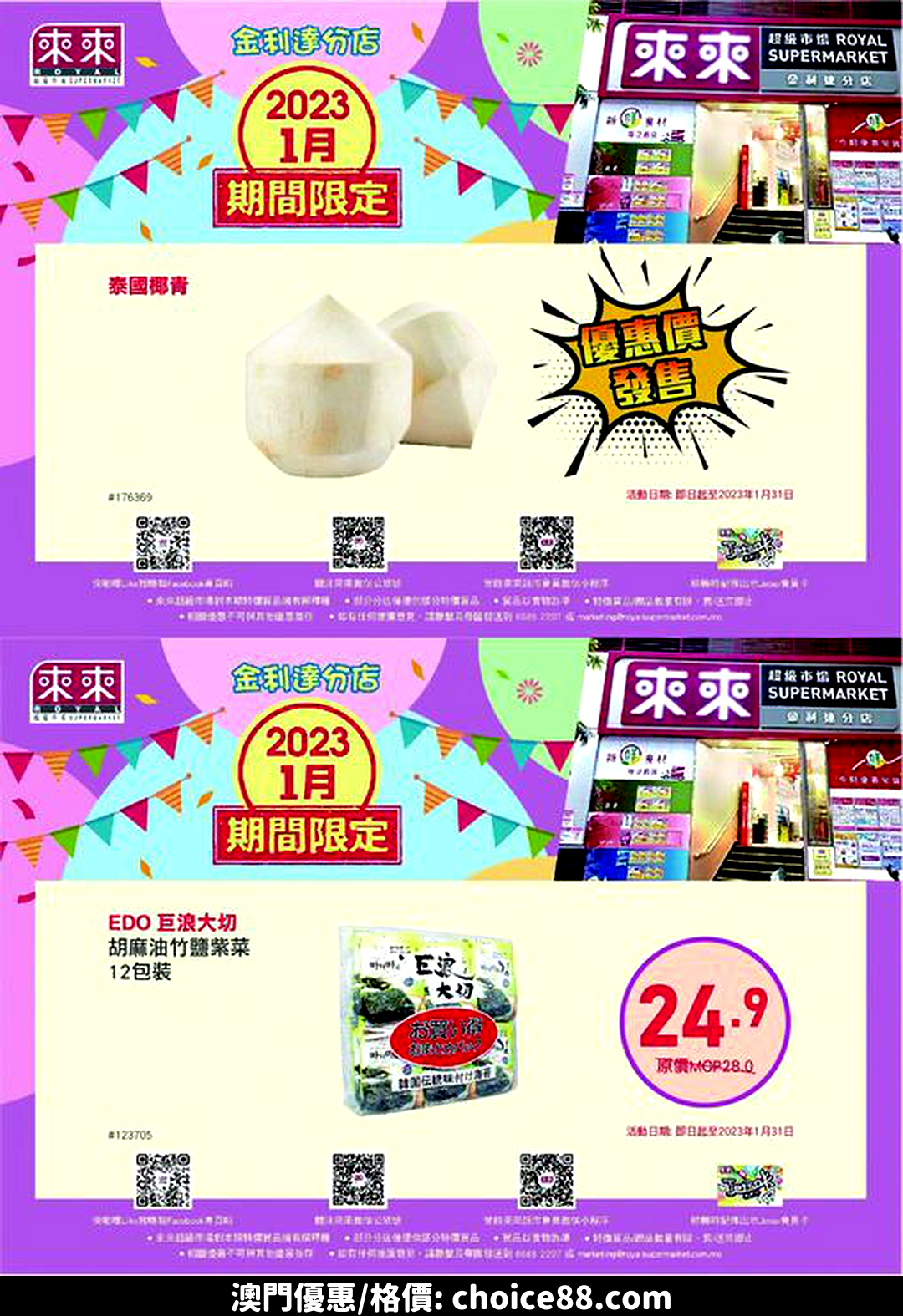 澳門優惠 氹仔區嘅街坊有福啦 金利達分店新裝修後特意推出期間限定優惠 新鮮肉類 海鮮及蔬果 更有超抵特價 場內仲有多款糧油 零食 飲品 及日用品 都有專屬優惠 快啲嚟金利達分店分店參觀選購啦 5