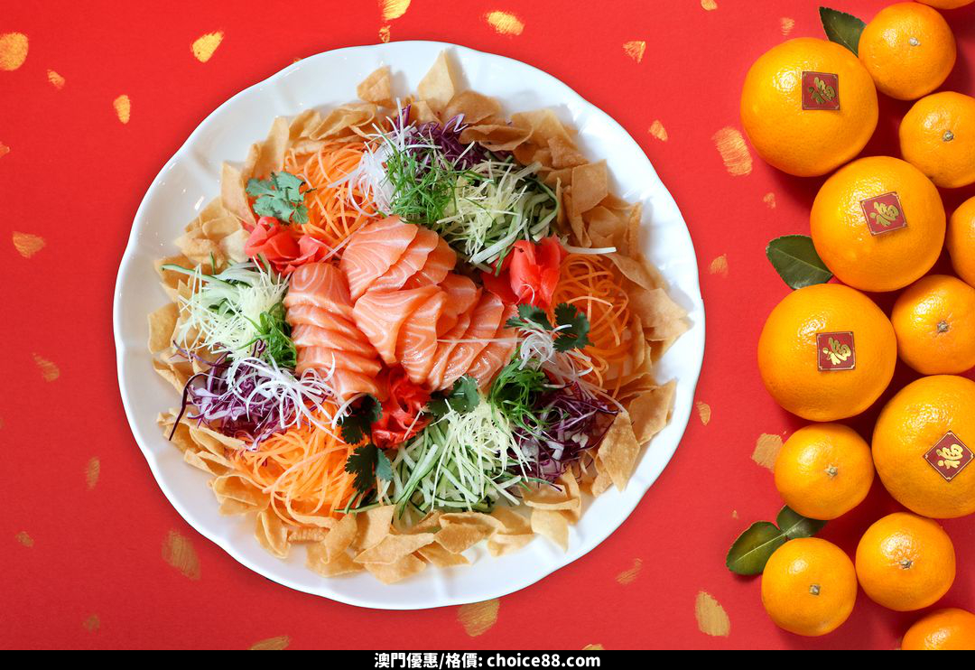 澳門優惠 好運撈起 樂軒華新春賀年吉祥菜7折優惠 2