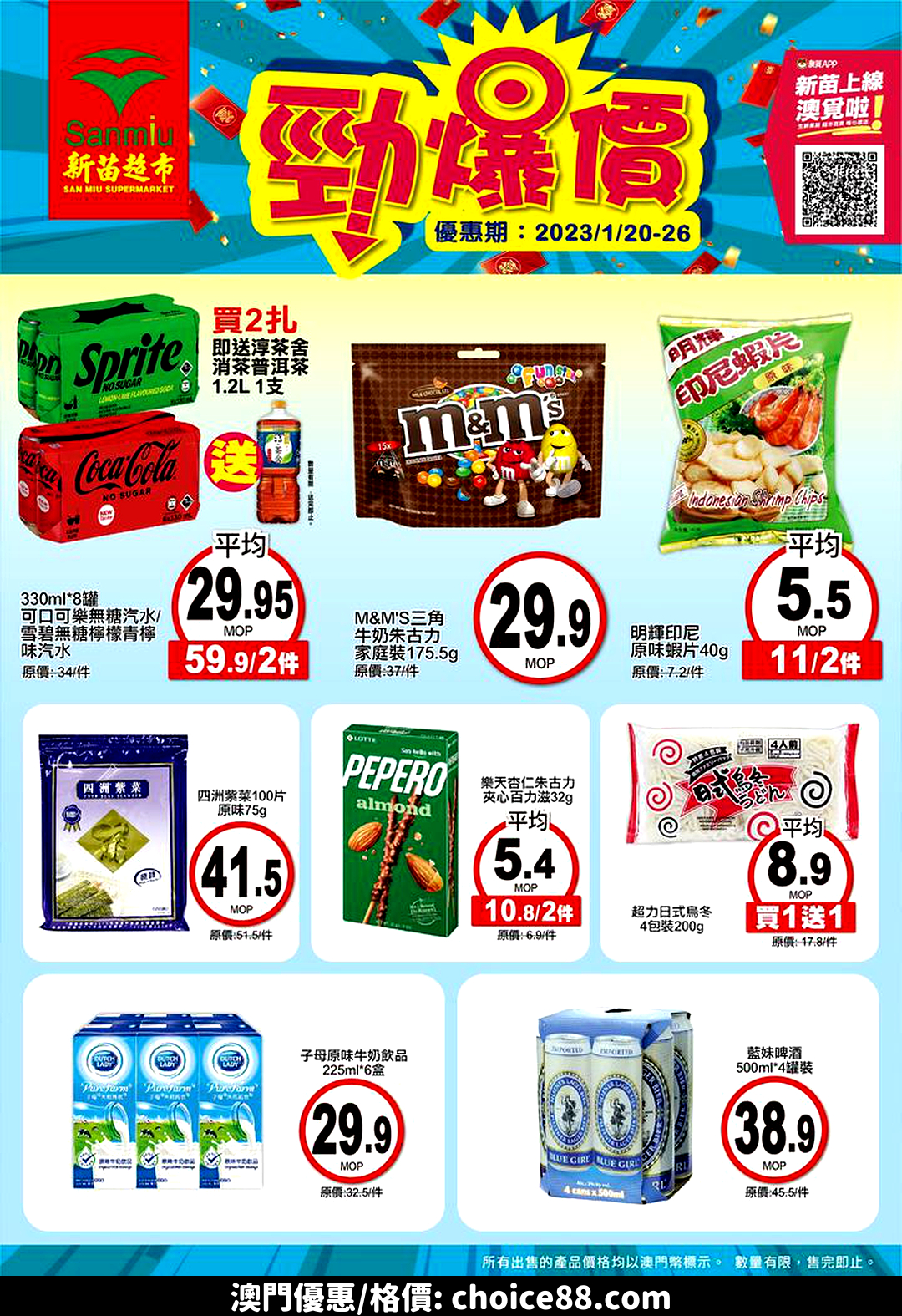 澳門優惠 勁爆價優惠 1