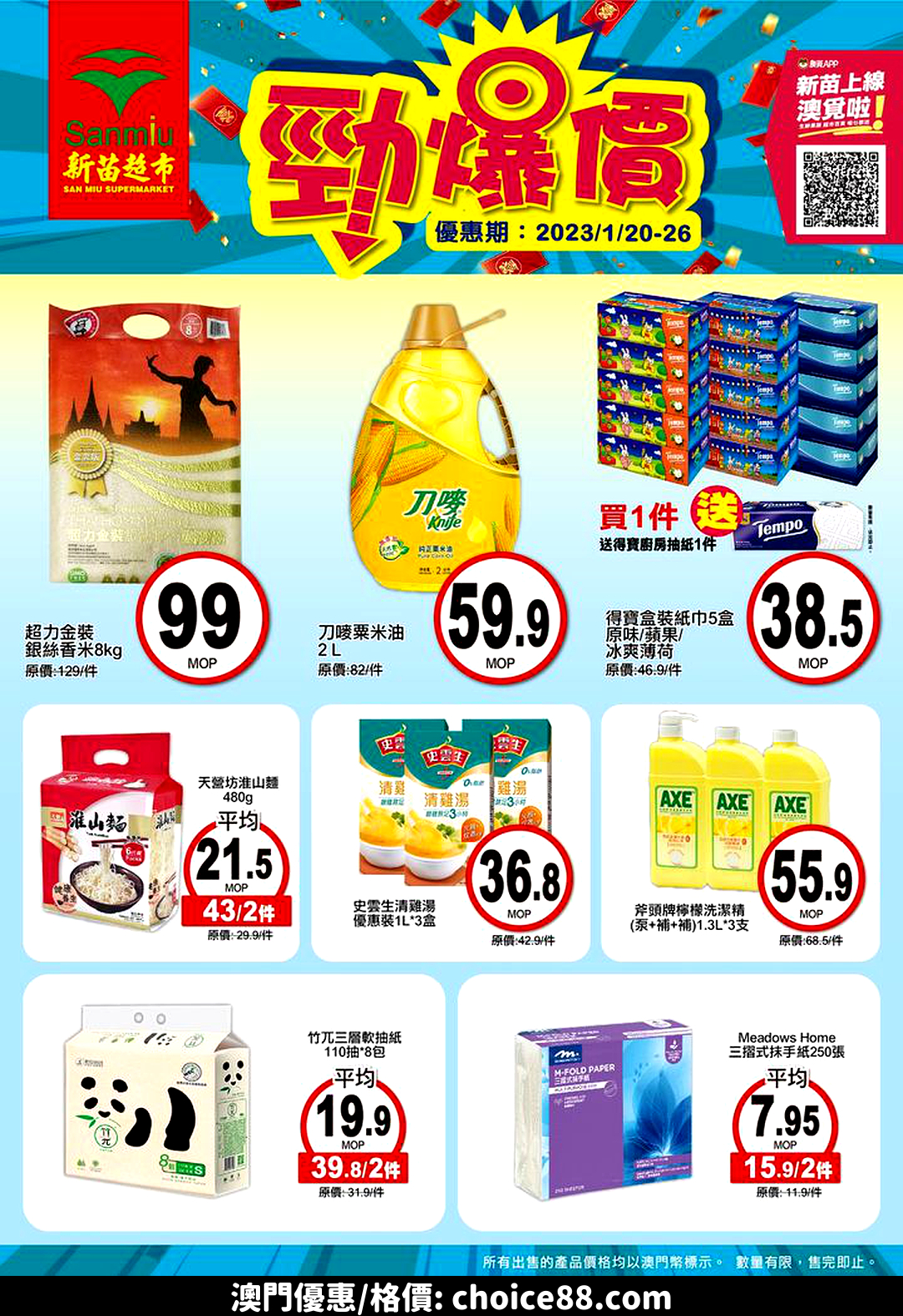 澳門優惠 勁爆價優惠 2