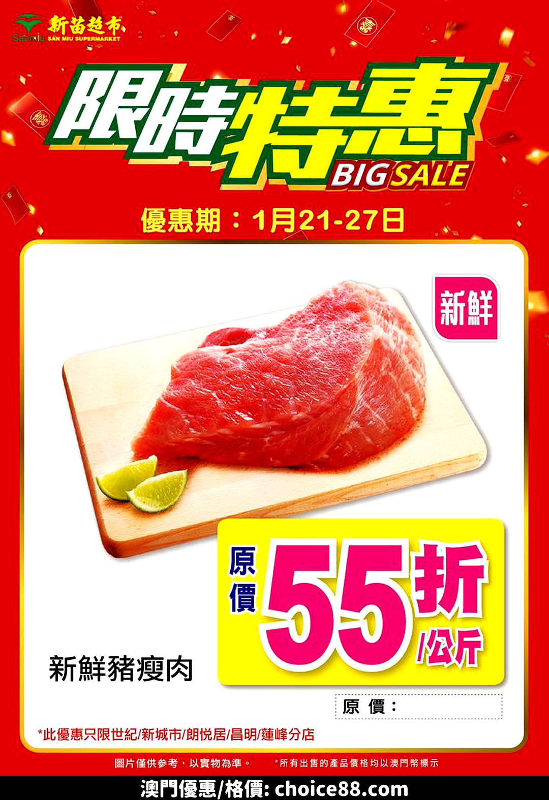 澳門優惠 限時特惠著數 11