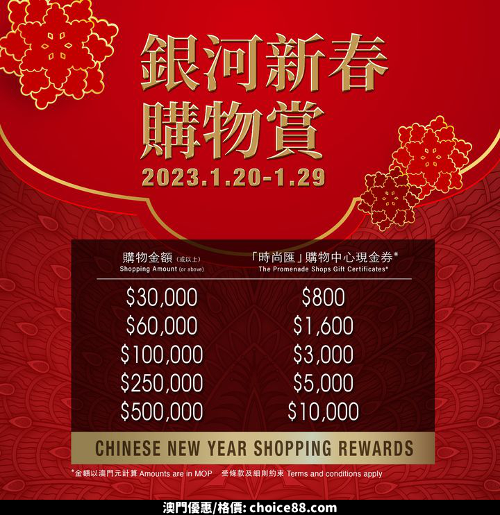 澳門優惠 最後4天優惠 0