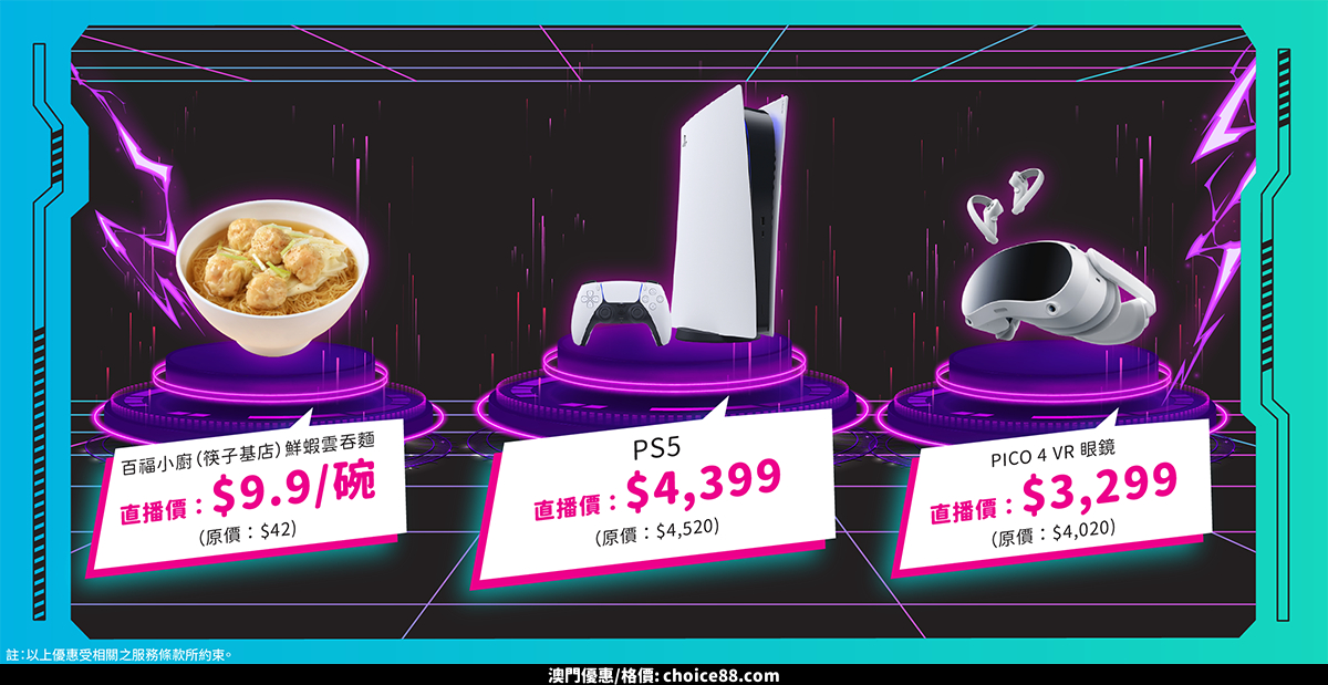 澳門優惠 CTM 直播搶好貨 新一年 機不可失著數 1