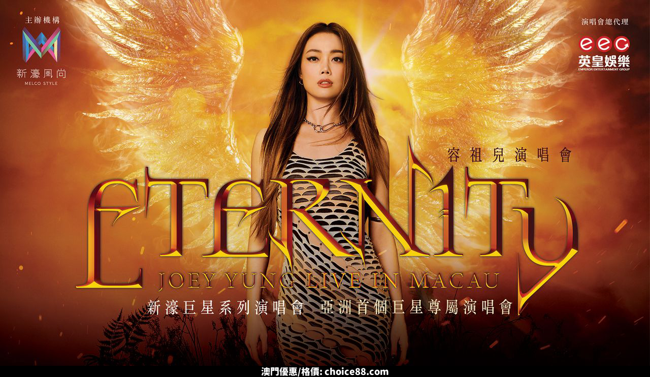 澳門優惠 容祖兒澳門演唱會2023中午12時正式開售85折優惠 0