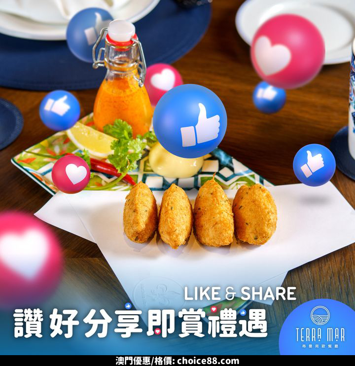 澳門優惠 讚好分享即賞禮遇免費 2