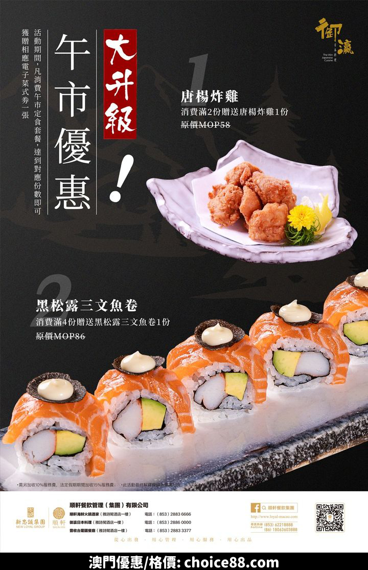 澳門優惠 御瀛日本料理半價優惠 0