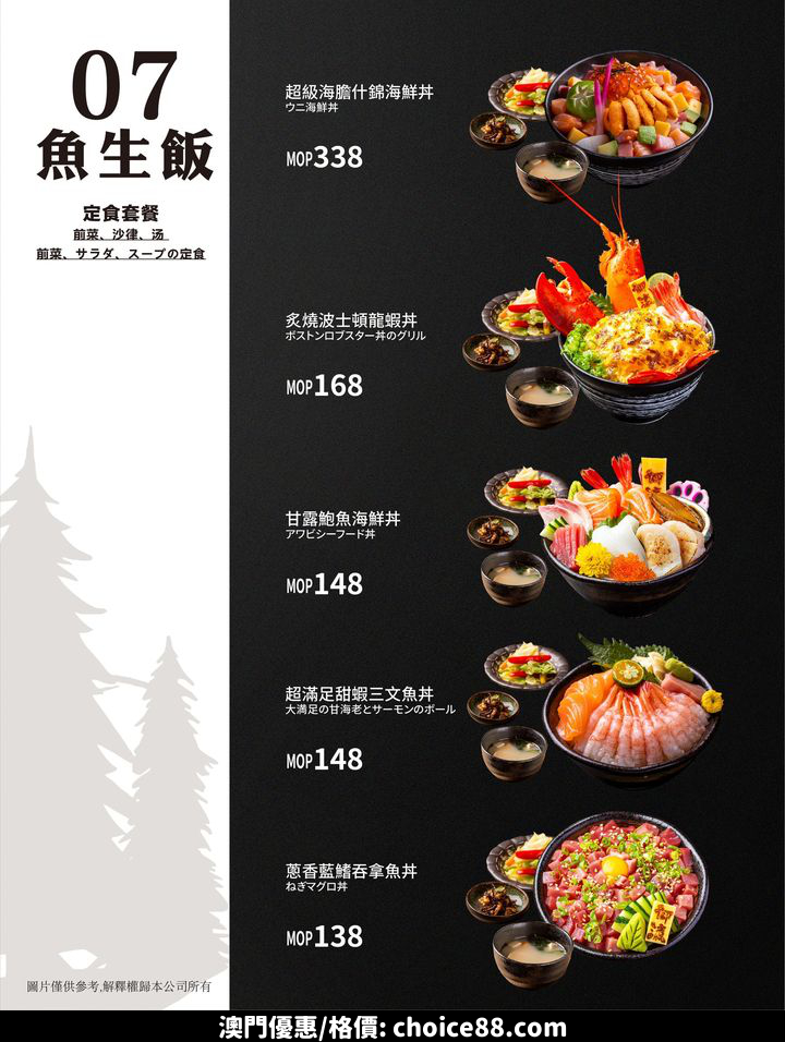 澳門優惠 御瀛日本料理半價優惠 2