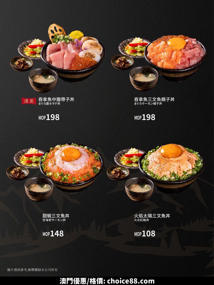 澳門優惠 御瀛日本料理半價優惠 3