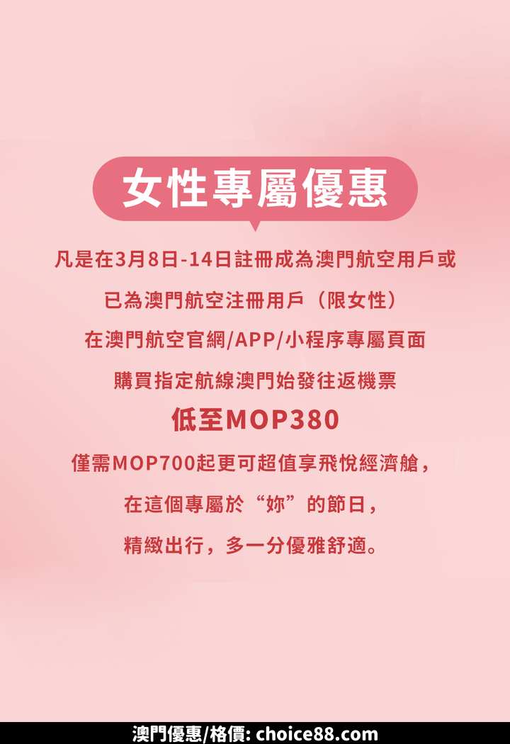 澳門優惠 3 8女神節 致敬閃閃發光嘅妳優惠 1