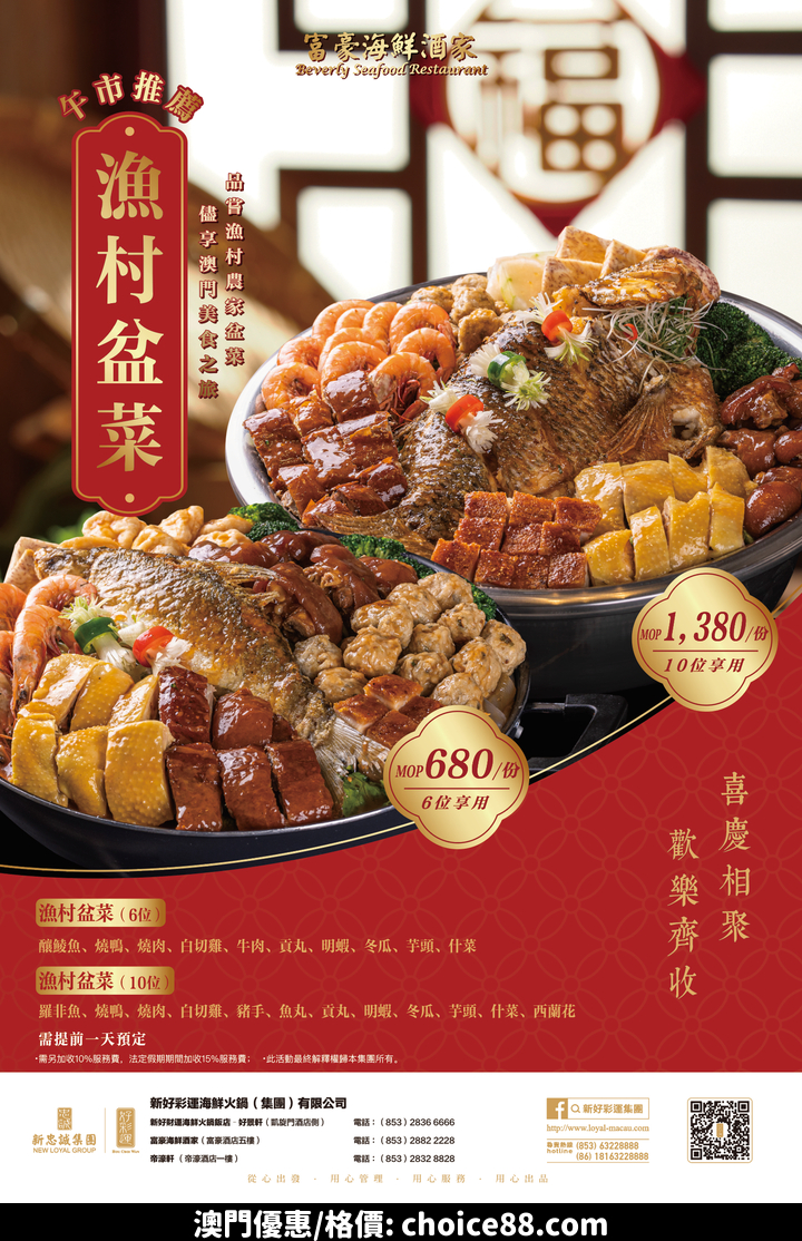 澳門優惠 品嘗特色渔村盆菜優惠 0