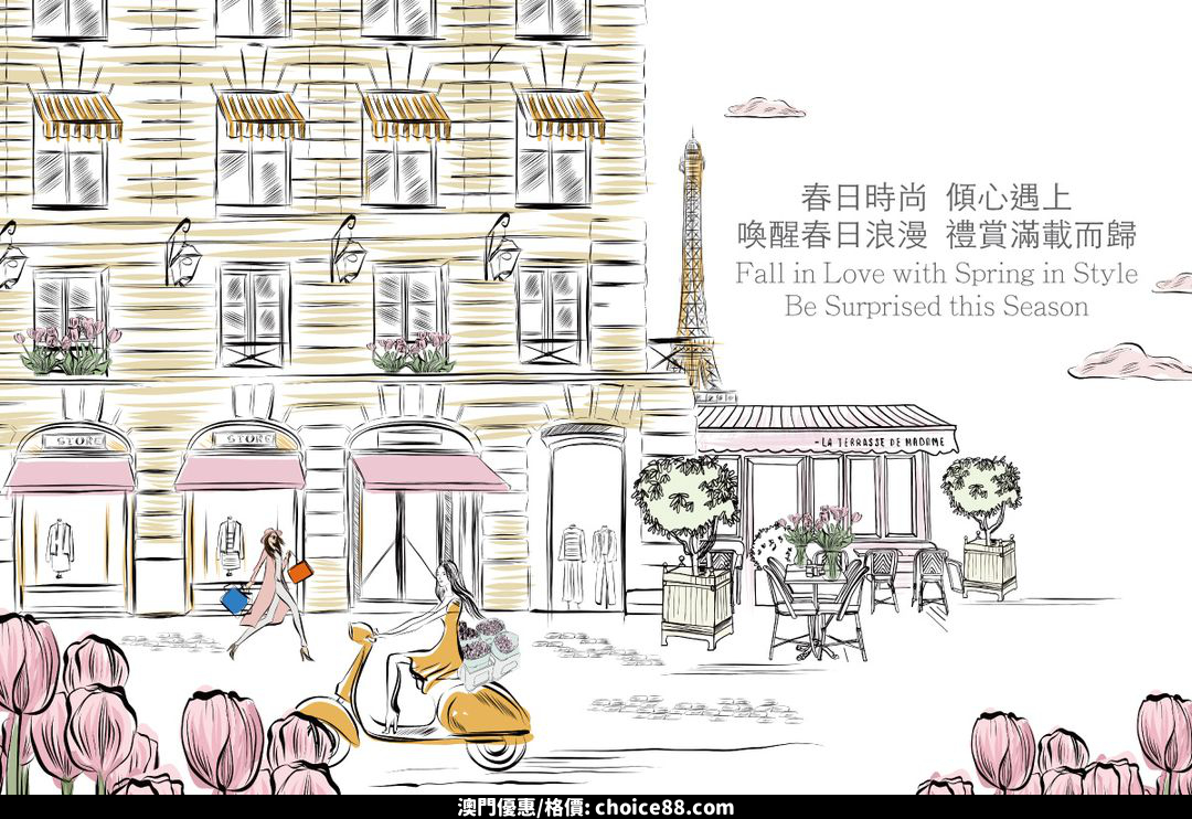 澳門優惠 迎接春天的到來優惠 0