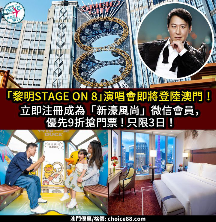 澳門優惠 出發去澳門啦9折優惠 0