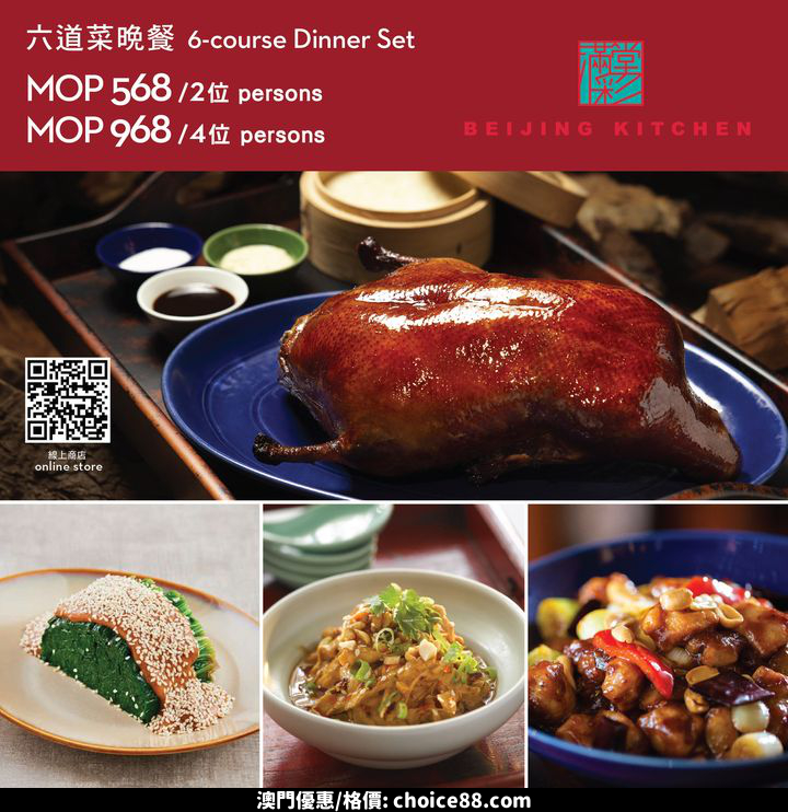 澳門優惠 北方滋味優惠 Northern Chinese Cuisine Offers 1