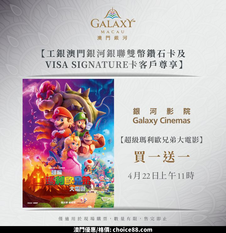 澳門優惠 工銀澳門銀河信用卡 全城最強四月鉅惠半價優惠 1